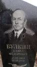 Захоронение ID 6366399