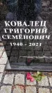 Захоронение ID 6366404