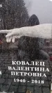 Захоронение ID 6366405