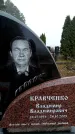 Захоронение ID 6366421