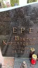 Захоронение ID 6366427