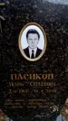 Захоронение ID 6366440