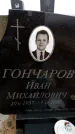 Захоронение ID 6366451