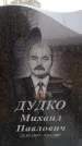 Захоронение ID 6366459