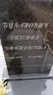 Захоронение ID 6366470