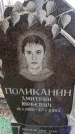 Захоронение ID 6366478