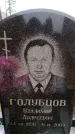 Захоронение ID 6366491