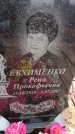 Захоронение ID 6366499
