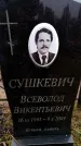 Захоронение ID 6366500