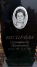 Захоронение ID 6366501