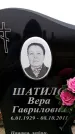 Захоронение ID 6366518