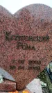 Захоронение ID 6366520