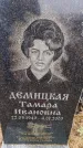 Захоронение ID 6366529