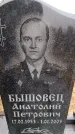 Захоронение ID 6366541