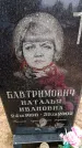 Захоронение ID 6366547