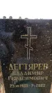Захоронение ID 6366557