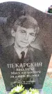 Захоронение ID 6366561