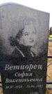 Захоронение ID 6366564