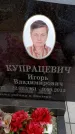 Захоронение ID 6366580