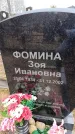 Захоронение ID 6366587