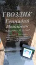 Захоронение ID 6366594