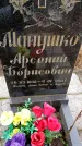 Захоронение ID 6366604