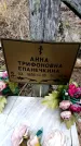 Захоронение ID 6366612