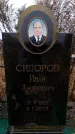 Захоронение ID 6366617