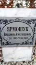 Захоронение ID 6366620