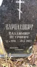 Захоронение ID 6366622