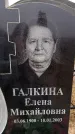 Захоронение ID 6366624