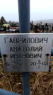 Захоронение ID 6366626