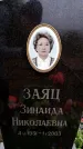 Захоронение ID 6366642