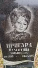Захоронение ID 6366644