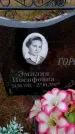 Захоронение ID 6366649