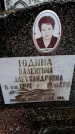 Захоронение ID 6366655