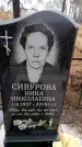 Захоронение ID 6366658