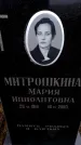 Захоронение ID 6366666