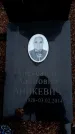 Захоронение ID 6366678
