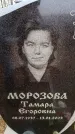 Захоронение ID 6366682