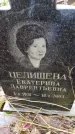 Захоронение ID 6366689