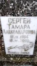 Захоронение ID 6366697