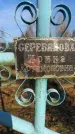 Захоронение ID 6366710