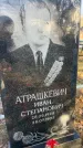 Захоронение ID 6366717