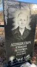 Захоронение ID 6366719