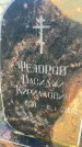 Захоронение ID 6366731