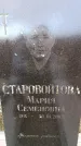 Захоронение ID 6366772
