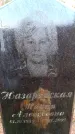 Захоронение ID 6366781