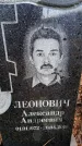 Захоронение ID 6366794