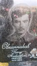 Захоронение ID 6366813
